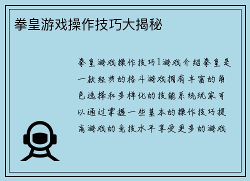 拳皇游戏操作技巧大揭秘