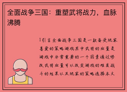 全面战争三国：重塑武将战力，血脉沸腾