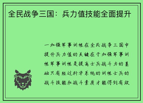 全民战争三国：兵力值技能全面提升