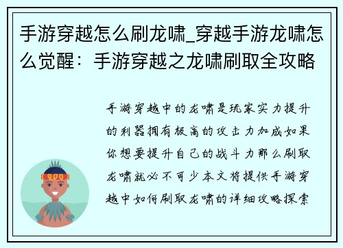手游穿越怎么刷龙啸_穿越手游龙啸怎么觉醒：手游穿越之龙啸刷取全攻略