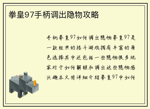拳皇97手柄调出隐物攻略