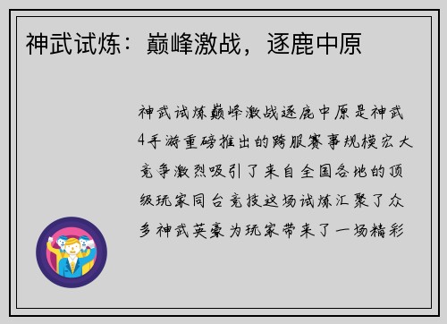 神武试炼：巅峰激战，逐鹿中原