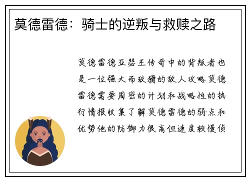 莫德雷德：骑士的逆叛与救赎之路