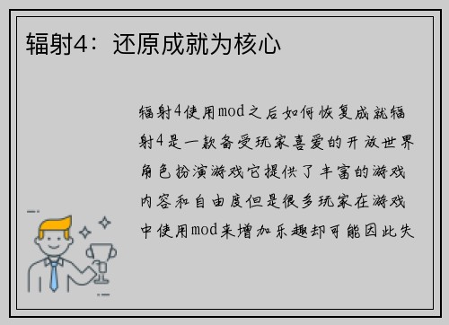 辐射4：还原成就为核心